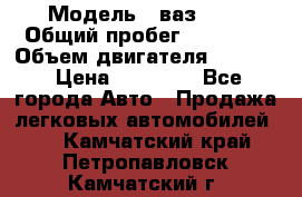  › Модель ­ ваз2104 › Общий пробег ­ 60 000 › Объем двигателя ­ 1 500 › Цена ­ 95 000 - Все города Авто » Продажа легковых автомобилей   . Камчатский край,Петропавловск-Камчатский г.